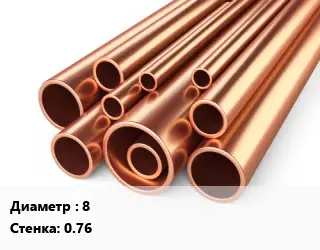 Труба медная 8 s=0.76